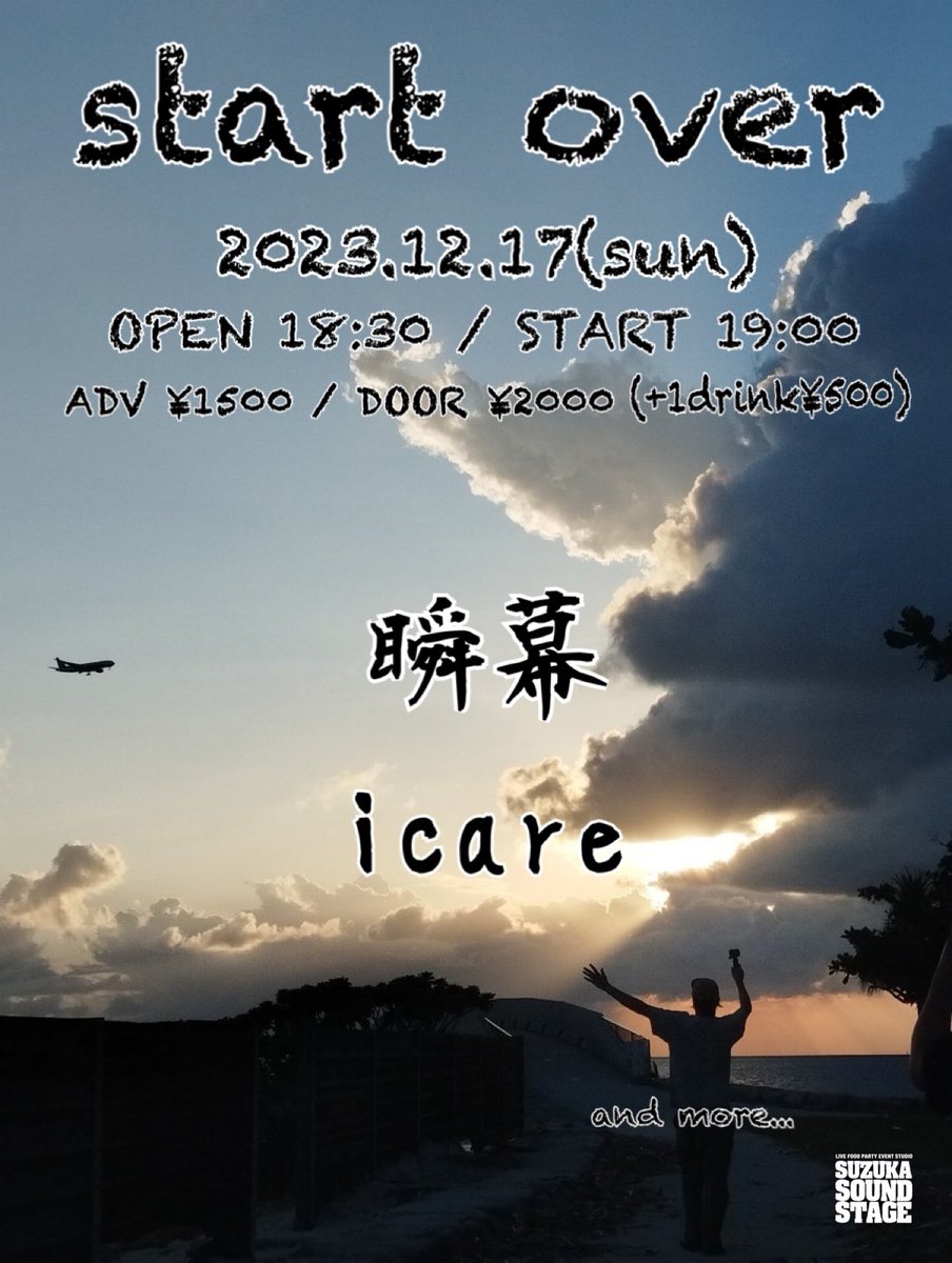 suzu_soundstage's tweet photo. 2023.12.17(sun)
『 start over 』
open 18:30/start 19:00
ADV ¥1500/DOOR ¥2000(+1drink別¥500)

◾️瞬幕 @shunmaku2023 
◾️icare @itiswhatitisoto 

and more... https://t.co/FD4PdJIqSK