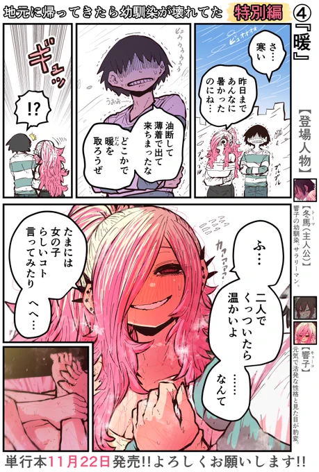 地元に帰ってきたら幼馴染が壊れてた【単行本発売前 特別編4】