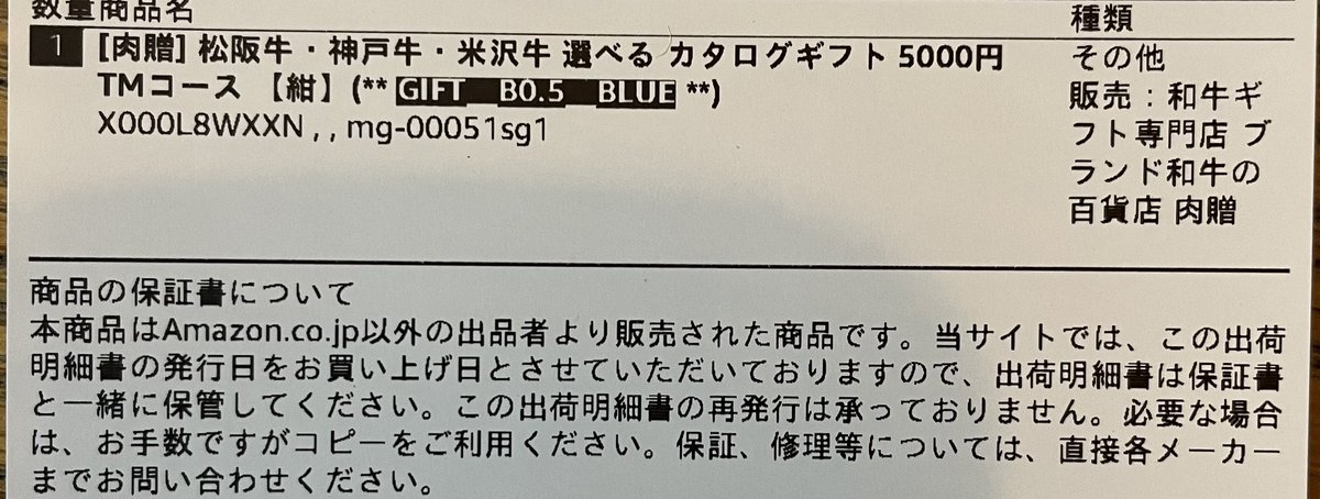 mayubon1's tweet photo. Amazonさん、ギフト包装してくれるのはいいんだけどさ。同梱される出品明細書に価格つきの商品名載せちゃうのね😂何のためのカタログギフトなんだ〜って笑

贈り主はギフトオプション代支払っているんだし、もう少し配慮欲しいなと。

カタログギフトなら、楽天の方が親切かな🙄 https://t.co/Bo2vAIZFEd