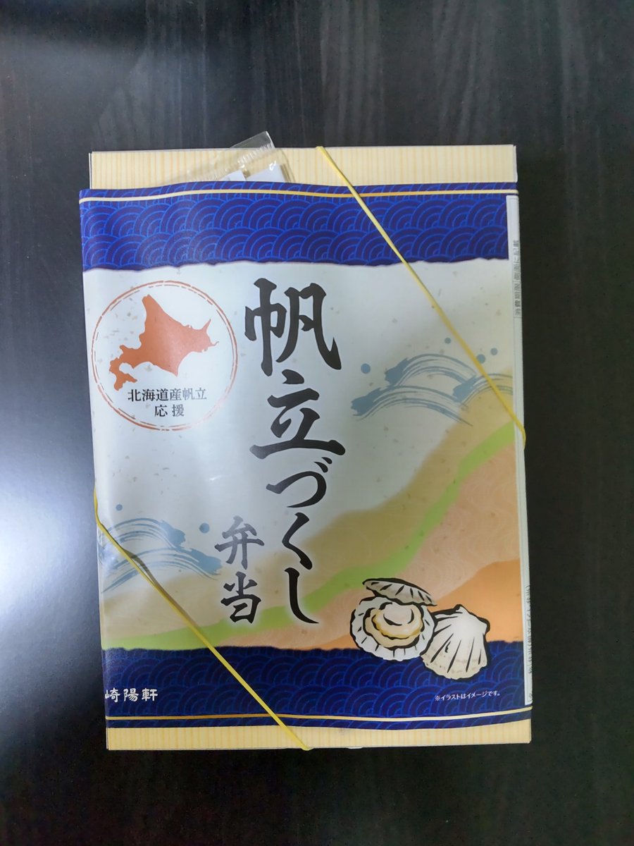 tansakunin's tweet photo. 崎陽軒さんの食べて応援を衝動買いしてしまいました😅

そりゃ、回らないお寿司屋さんとか、お魚屋さんで素材を仕入れて料理する選択肢もありましたが…

お料理は修行中なのと😢

今買って直ぐに食べたい衝動に従いました😂

いただきます😋 https://t.co/xzVWz5t8z5