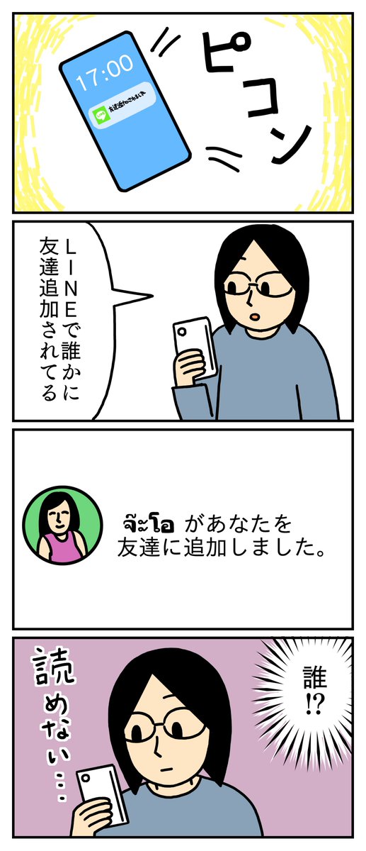 なんて名前の人か知りたい。
#コミックエッセイ 