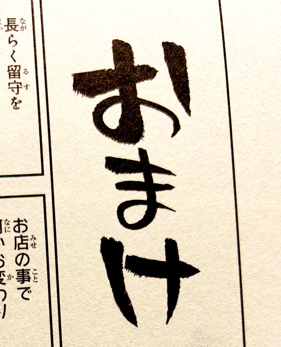 今回もおまけ漫画あります🫶 