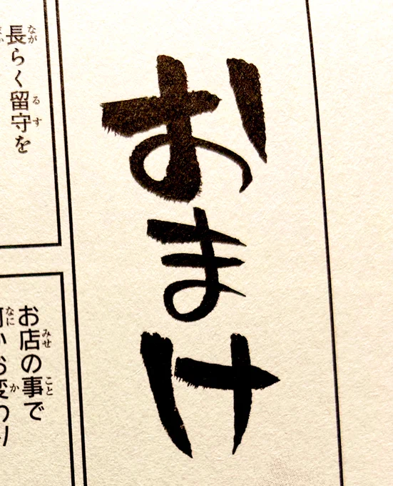 今回もおまけ漫画あります🫶 
