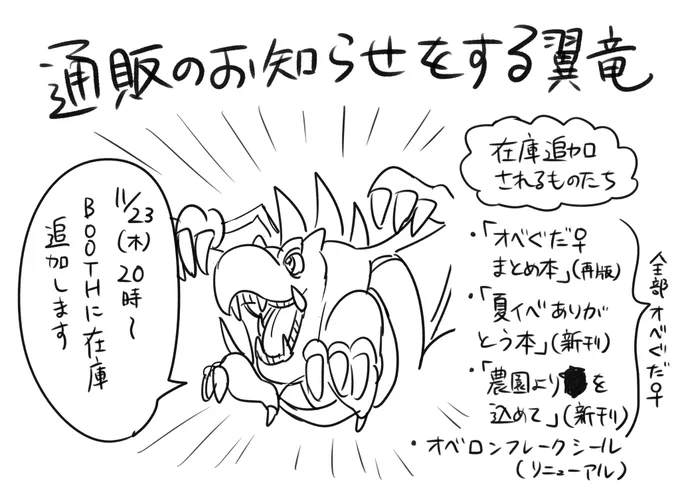 通販のお知らせをする翼竜 