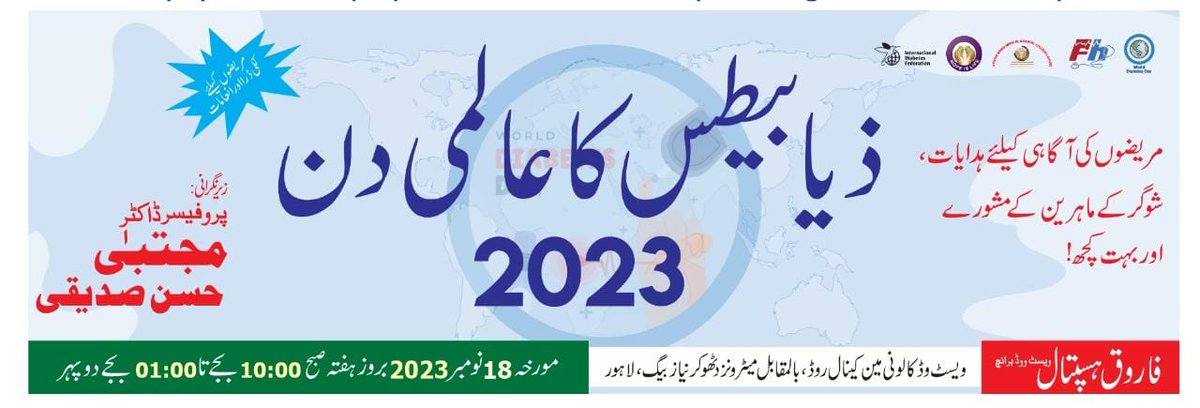 official_amdc's tweet photo. *World Diabetes Day 2023* will be celebrated on *Saturday, 18 November* at *Farooq Hospital, Westwood Branch*, Lahore from 10 am to 1 pm. 
Best regards.
*Prof. Mujtaba Hasan Siddiqui*
Consultant Physician, Endocrinologist &amp; Diabetologist https://t.co/PL7mglkYxX