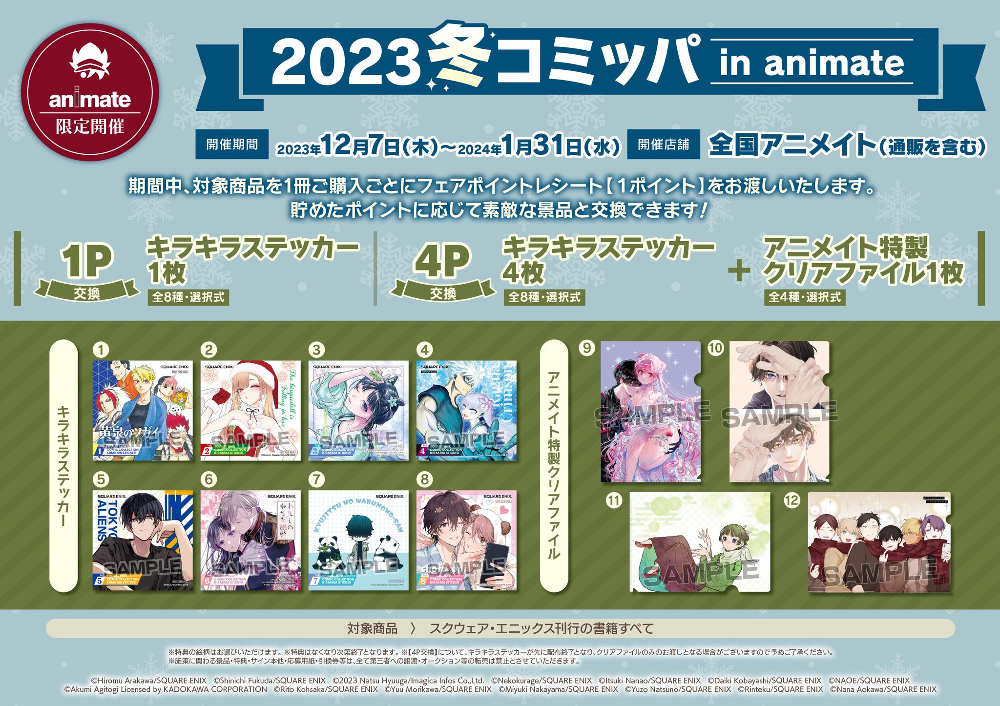コミッパ2023 クリアファイル アニメイト 本チーム on X: 
