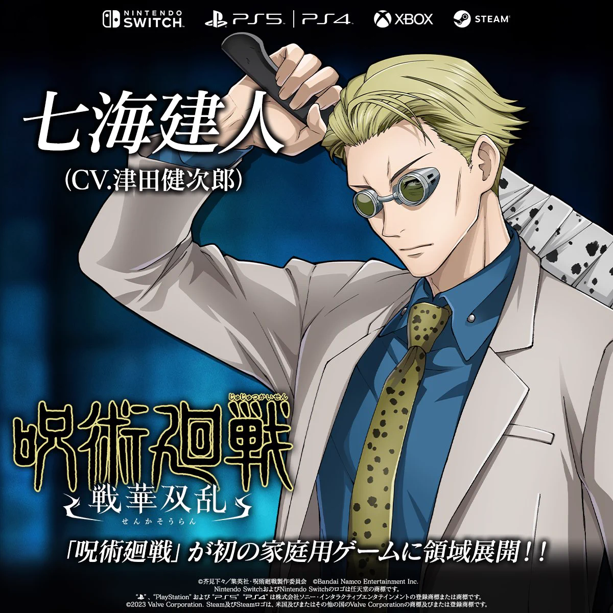 呪術廻戦 戦華双乱【公式】 on X: 