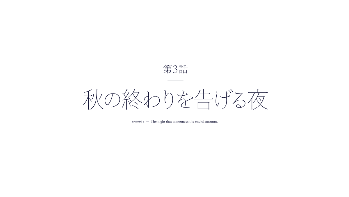 Ln_north's tweet photo. #TypeProject の #純明朝 を試し組み、ニュアンスがしっかりしてるから、UL でもしっかりした情緒が出せる。
(一応自社なので #PR) https://t.co/WJfy5XL7H9