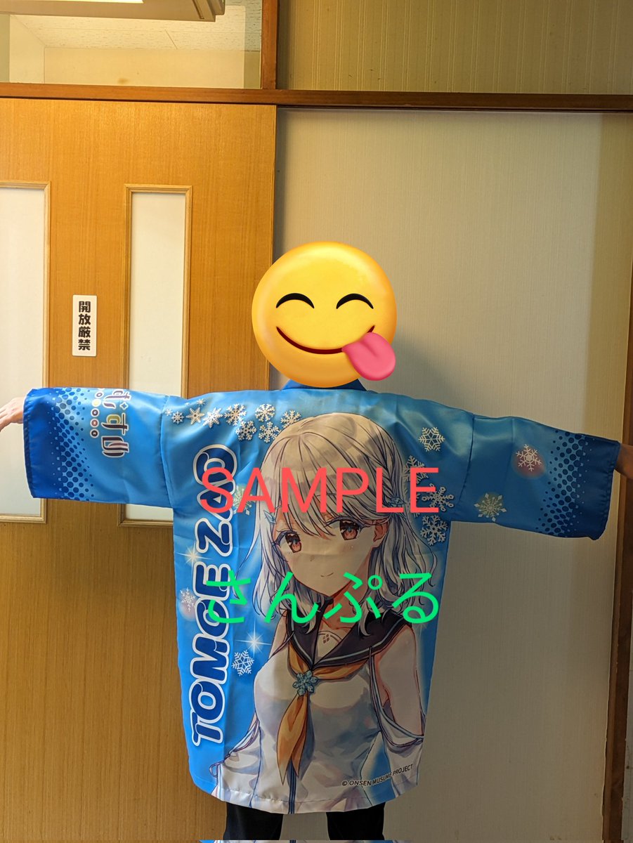 爆誕】 来たる11月19日。 蔵王温泉観光協会より蔵王巴の法被が発売決定