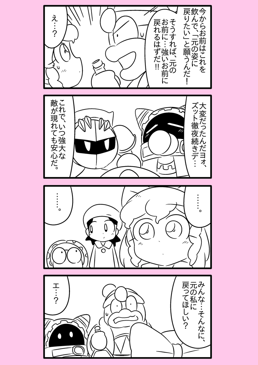 【カービィ漫画】カービィが女の子になる話 36 