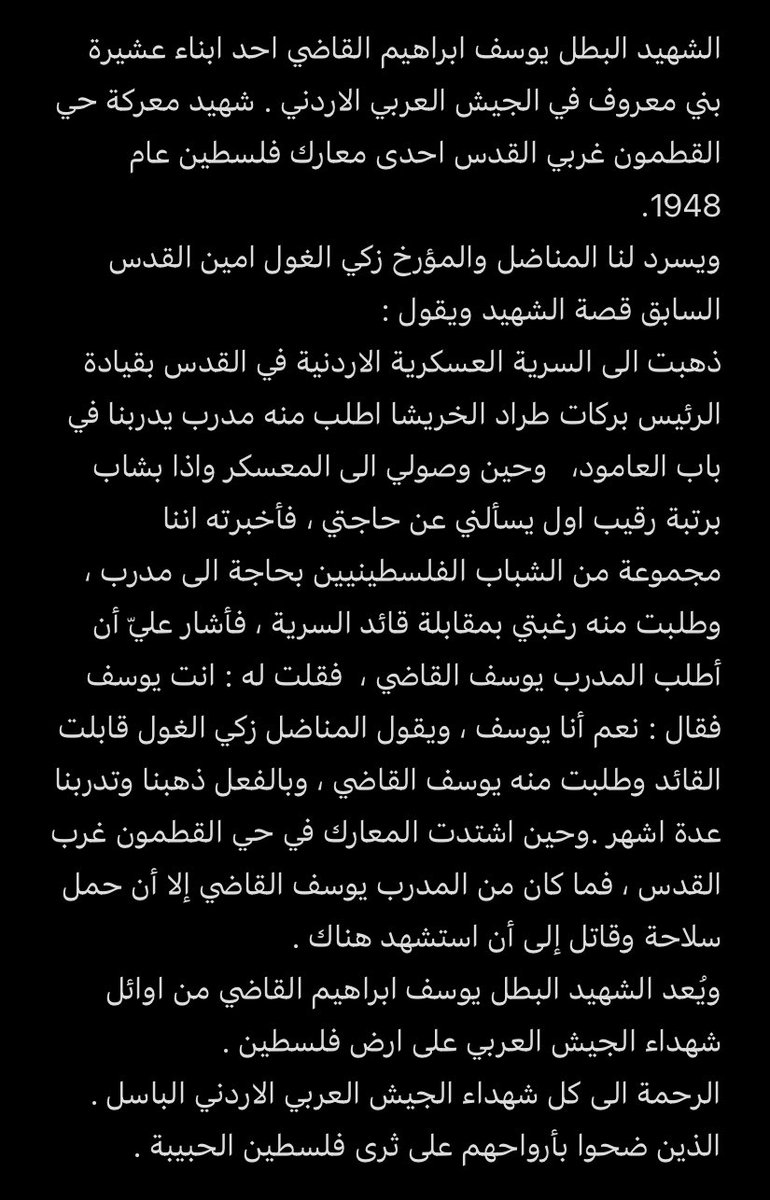 qqmjd9's tweet photo. شهيد من بني معروف على ارض فلسطين. 
 
الشهيد يوسف ابراهيم القاضي 
الرقم العسكري :  2294 
الرتبة :  رقيب أول 
البلدة الاصلية : الزرقاء / الأزرق 
الوحدة : سرية الأمن /2
مكان الاستشهاد : فلسطين 
تاريخ الاستشهاد : 20/4/1948
#CeasefireInGazaNOW #الاردن_يدعم_فلسطين #الاردن_خط_احمر https://t.co/W5KNiXPvUE