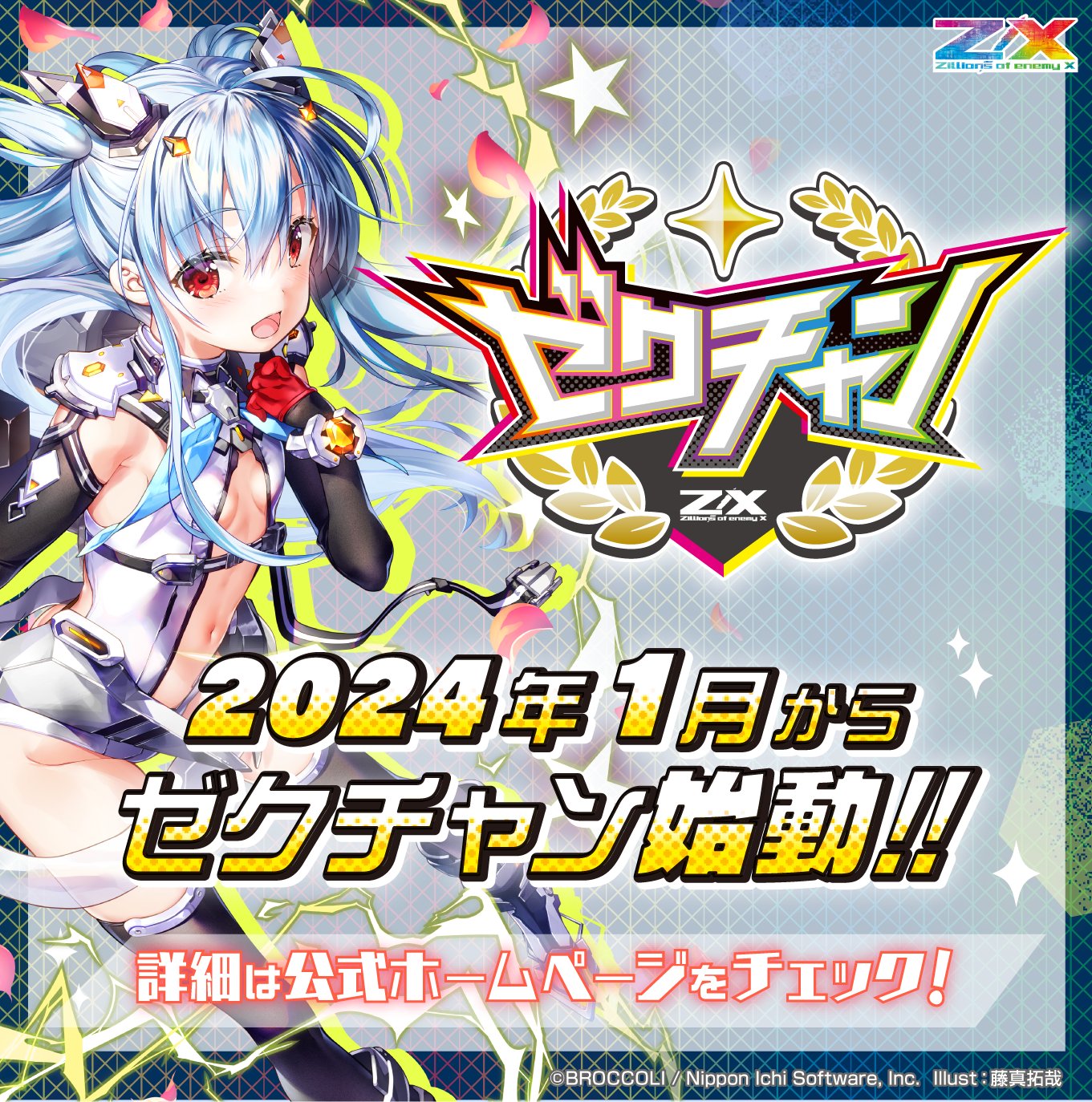 Z/X（ゼクス）公式アカウント on X: 