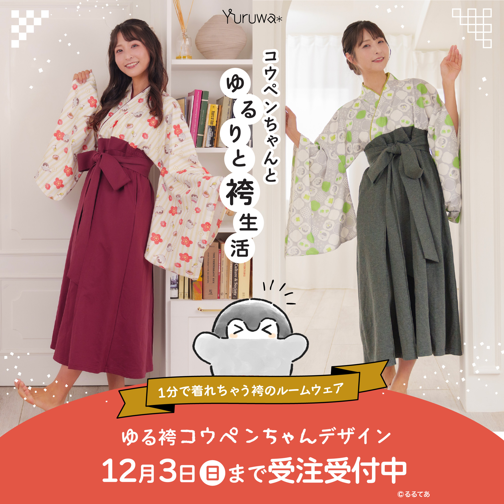 コウペンちゃん　ルームウェア　袴 X-এ コウペンちゃんグッズ公式: 