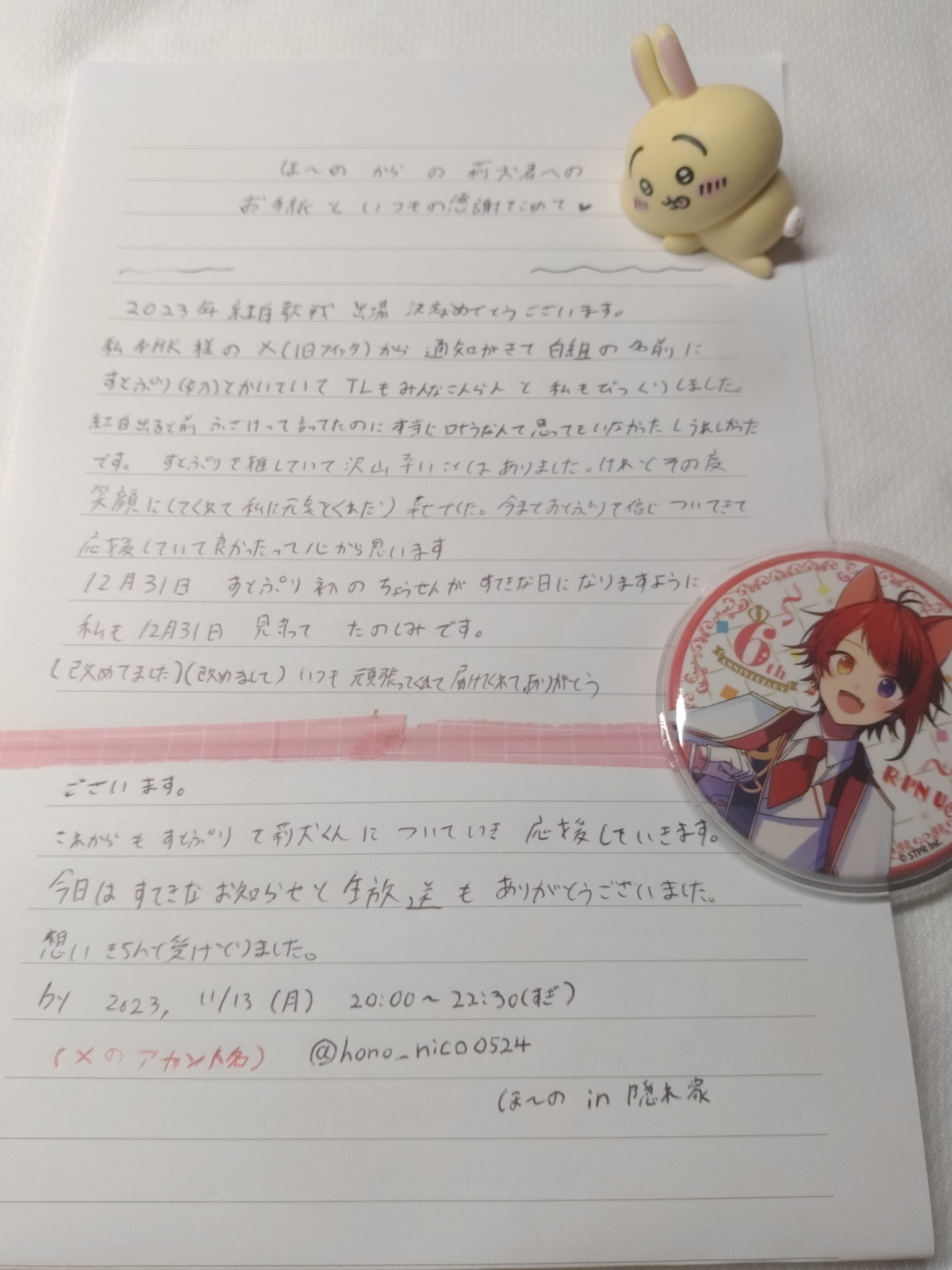 Realize 莉犬くん お手紙 すとぷり 莉犬くん お手紙の通販 by 佐藤さん。｜ラクマ