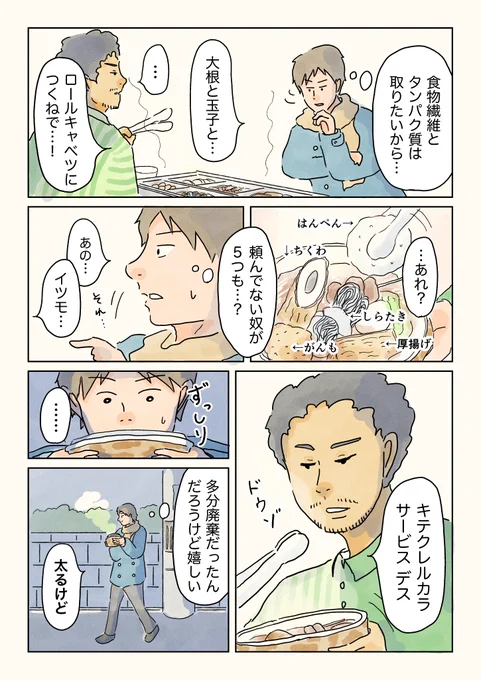 ほっこりコンビニおでん。(2/2)    #漫画が読めるハッシュタグ