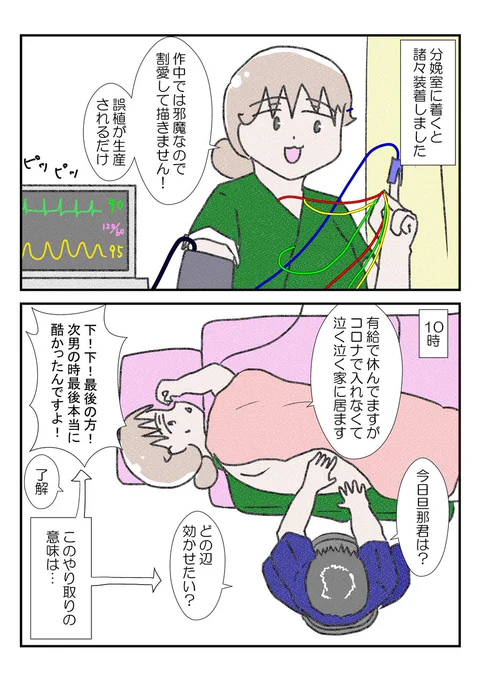 三人目の無痛分娩レポだよ⑧
惚れたよ… #医療漫画 #出産レポ #無痛分娩 #YOMcoma 
