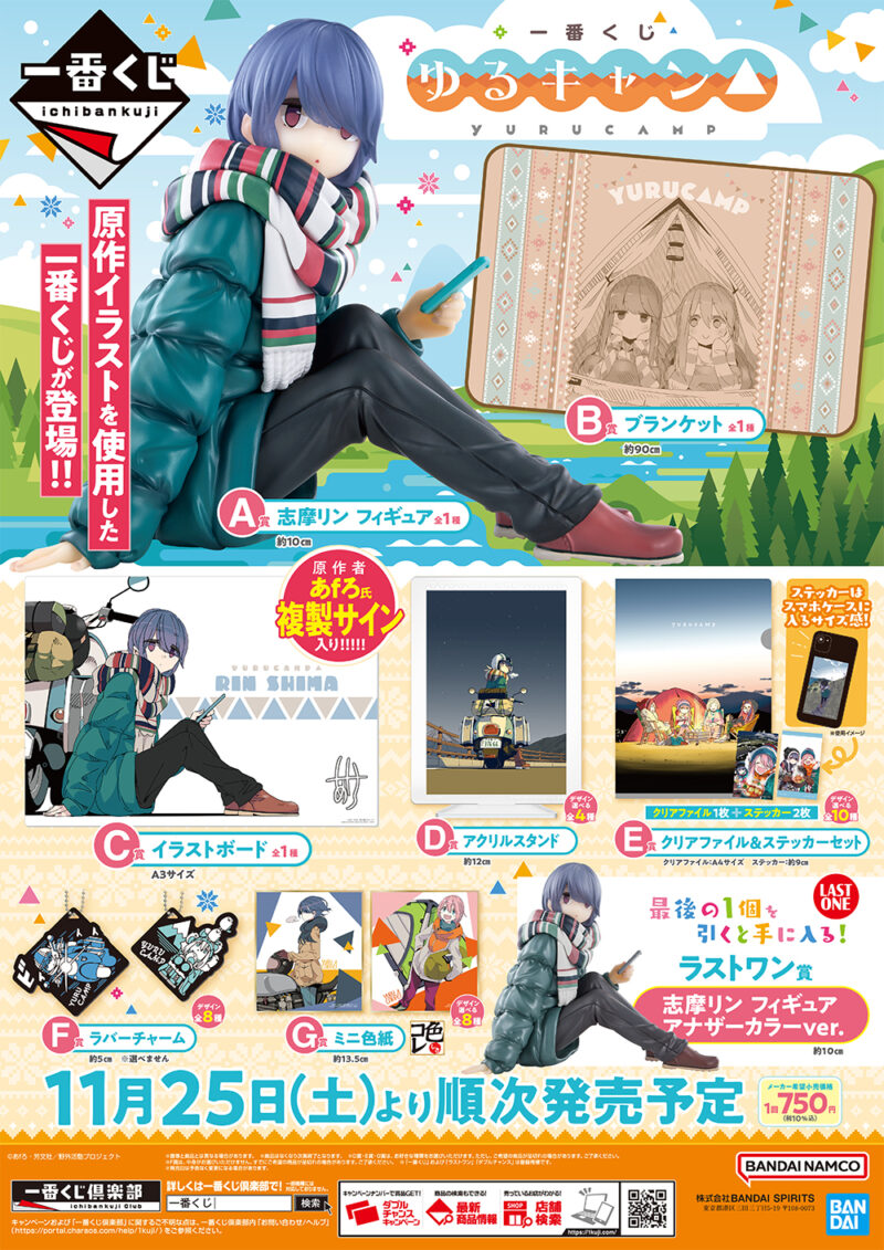 ゆるキャン　一番くじ　C～H賞まとめ売り ゆるキャン 一番くじ C～H賞まとめ売り 一番くじ 『ゆるキャン△』 vol