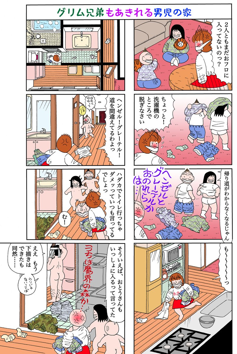 男児 VS 母  その11 