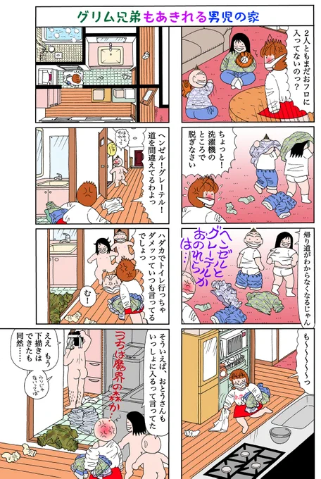 男児 VS 母  その11 