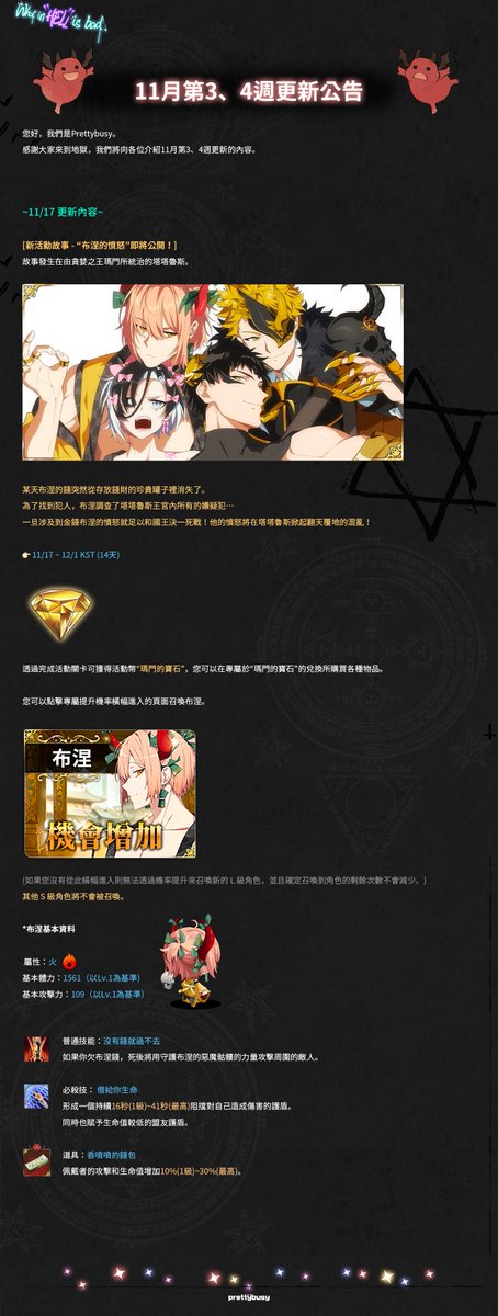 😈11月第3、4周更新公告✡

😈11月第3、4週更新公告✡