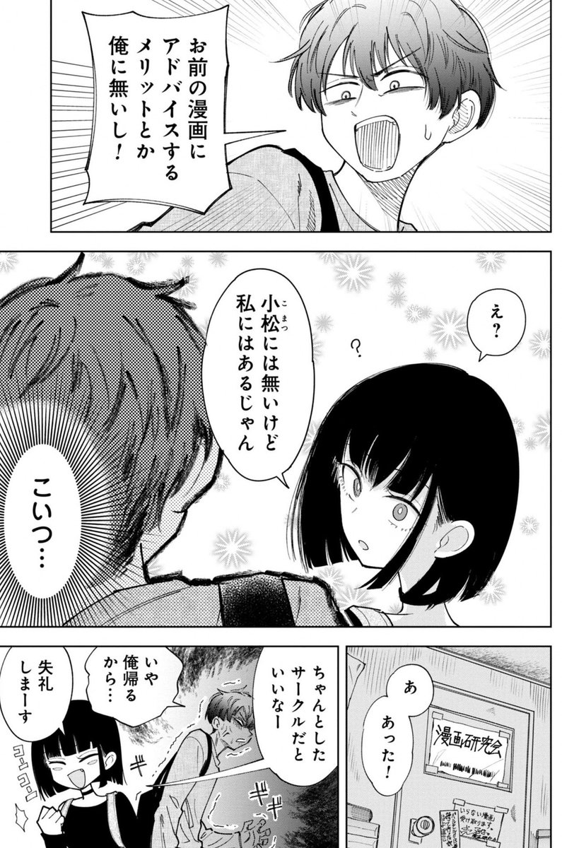 漫研へ入会しに行ったら変なモノに遭遇した(2/3)