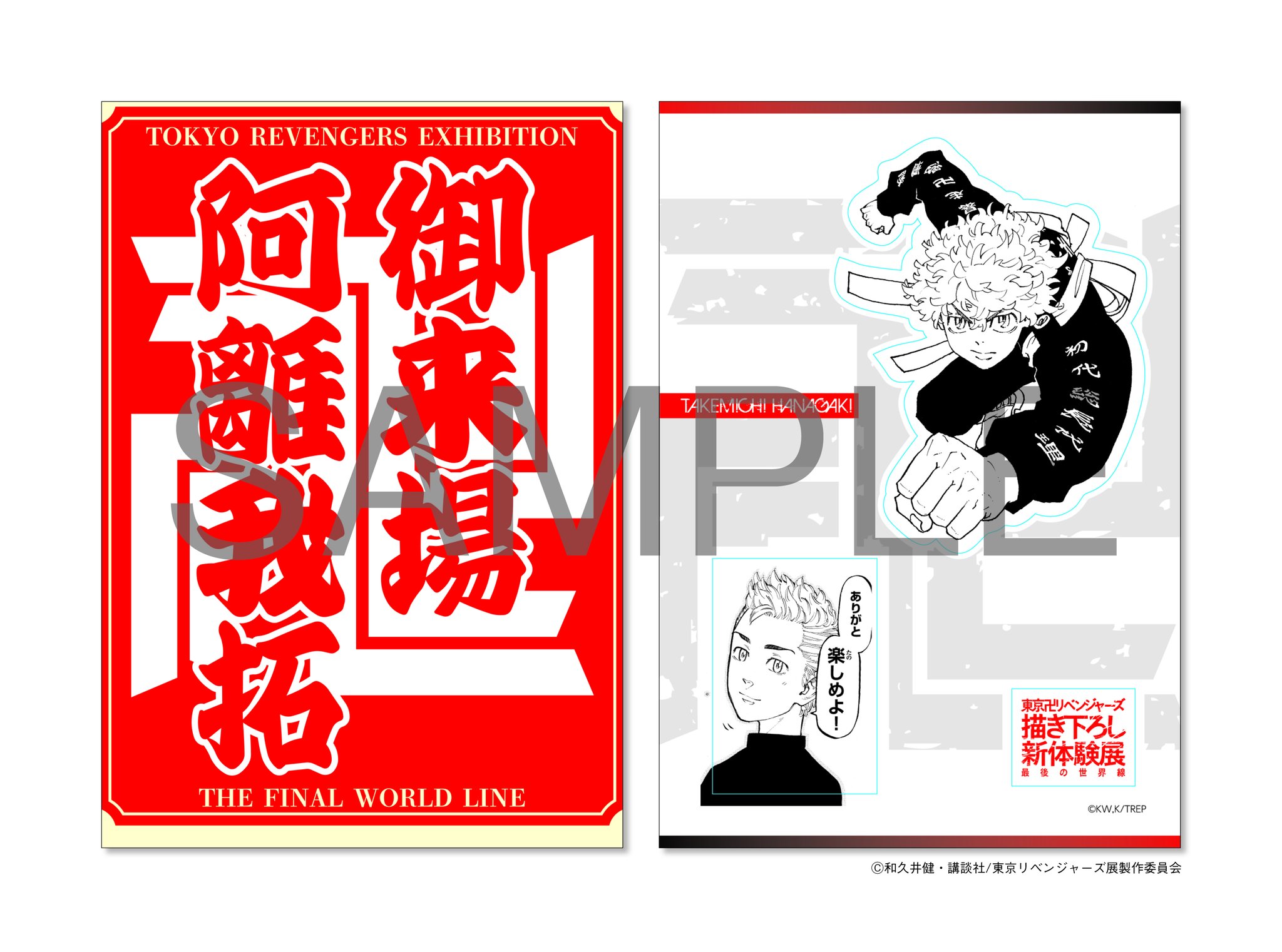 東リベ描き下ろし新体験展/マイキーマート【公式】 on X: 