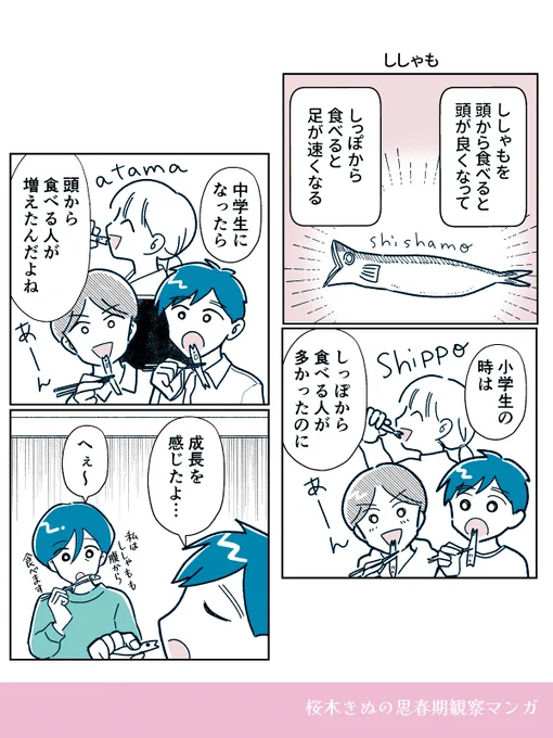 ししゃもの食べ方 #コミックエッセイ