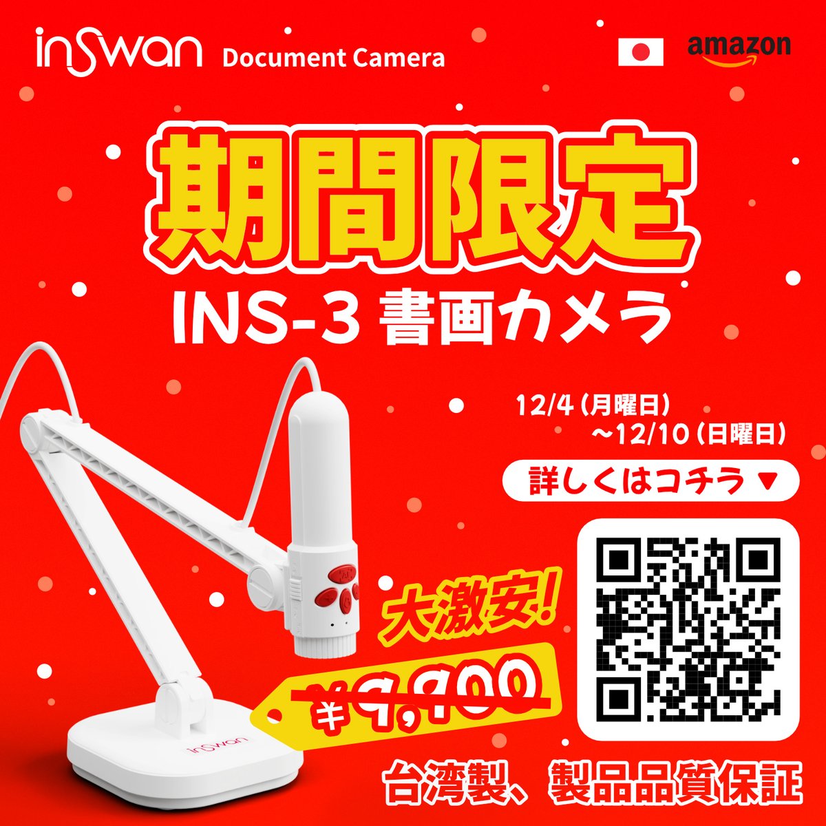 Inswan1's tweet photo. 📅期間限定：12月4日から12月
10日まで！

🎉 INS-3が特別価格でお手元に届きます。アマゾンイベ
ント「日本のベストディール」で最高のお得をお楽しみ
ください.
🛍️ INS-3は、独占的な取り外し可能なデザインを採用し
、理想的な角度で画像や物体をキャプチャできます! 

🚀 この機会をお見逃しなく! https://t.co/fwuJ5Rzhr3