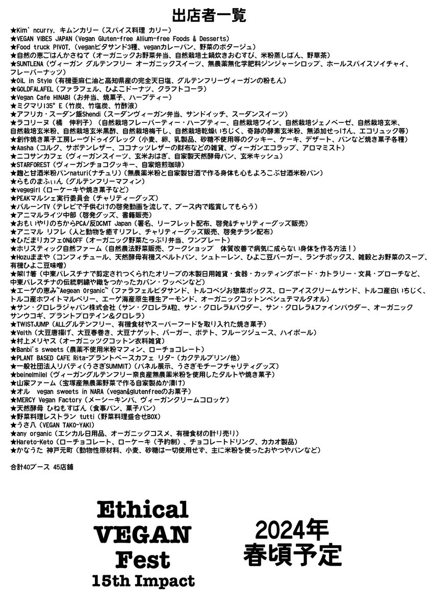 2023/12/3にEthical VEGAN Fest 14th Impact 開催します！ボランティアスタッフ募集中です。よろしくお願いします。
#veganfest #vegan #evfosaka #veganosaka #ヴィーガンフェス #ヴィーガン