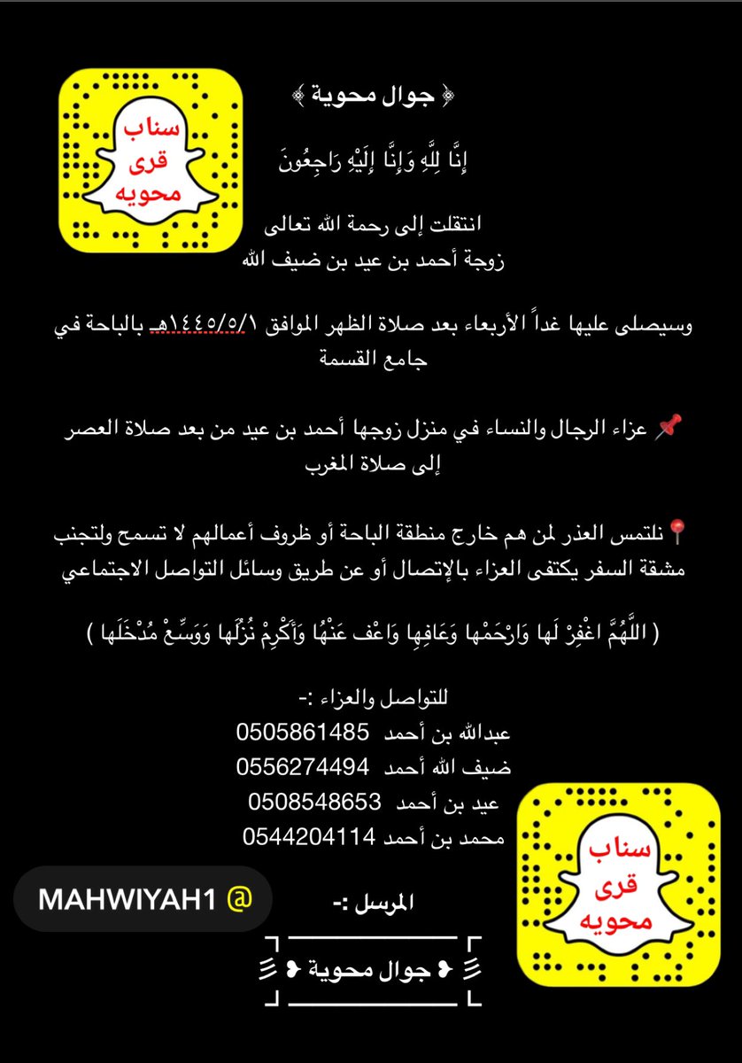 جوال محوية ﴾

إِنَّا لِلَّهِ وَإِنَّا إِلَيْهِ رَاجِعُونَ

( يَا أَيَّتُهَا النَّفْسُ الْمُطْمَئِنَّةُ ارْجِعِي إِلَى رَبِّكِ رَاضِيَةً مَرْضِيَّةً فَادْخُلِي فِي عِبَادِي وَادْخُلِي جَنَّتِي )
انتقلت إلى رحمة الله تعالى👇
#جوال_محويه