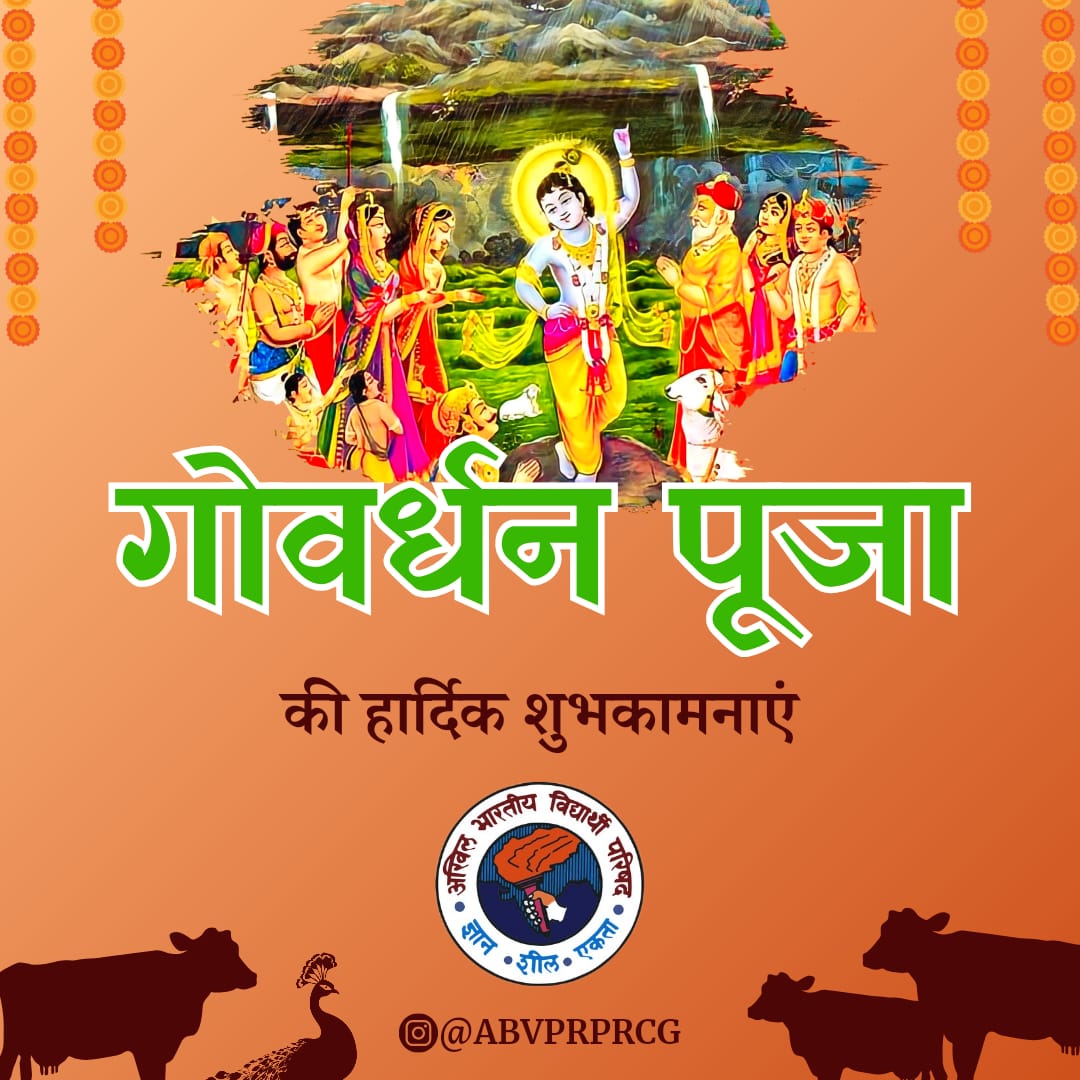abvprpr's tweet photo. गौ पूजन, प्रकृति पूजन के पर्व गोवर्धन पूजा की हार्दिक शुभकामनाएं। 

भगवान श्री कृष्ण की कृपा आप सभी पर बनी रहे। https://t.co/P27uSK0jVE