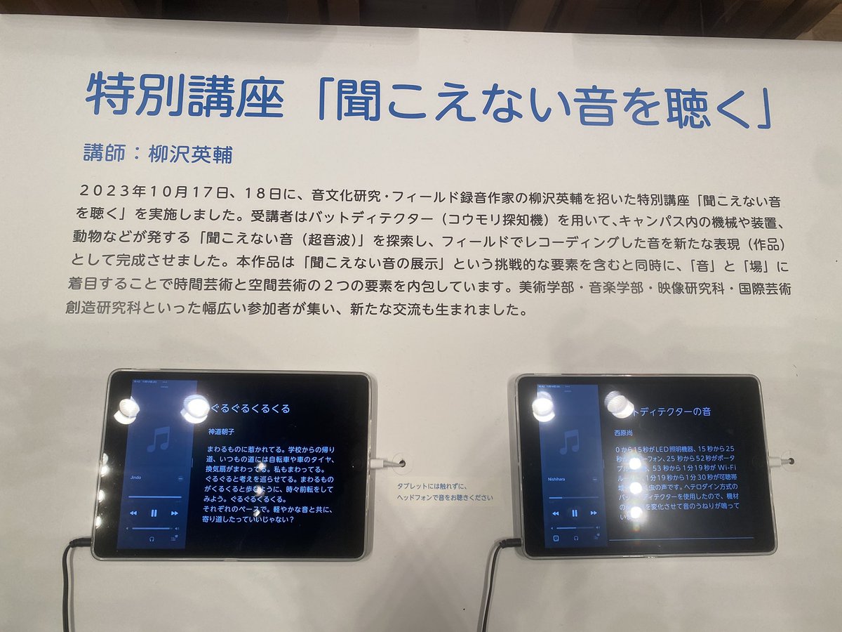 東京芸大の芸術未来研究場展で僕のWSに参加してくださった方々の作品を拝聴。作者の音に対する嗜好性が現れているようで面白かった。バットディテクターは作曲に色々活用できるだろう。これから音のアーカイブに関するゲスト講義。