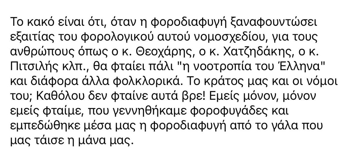 agamemnon_st's tweet photo. Κάθε λέξη. Must read. https://t.co/UunsK4bIVX