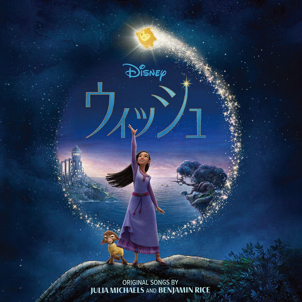 Disney ウィッシュ　レコード 限定　Blue splatter 新品未開封 ディズニー100 周年記念 映画『#ウィッシュ』 日本版オリジナル