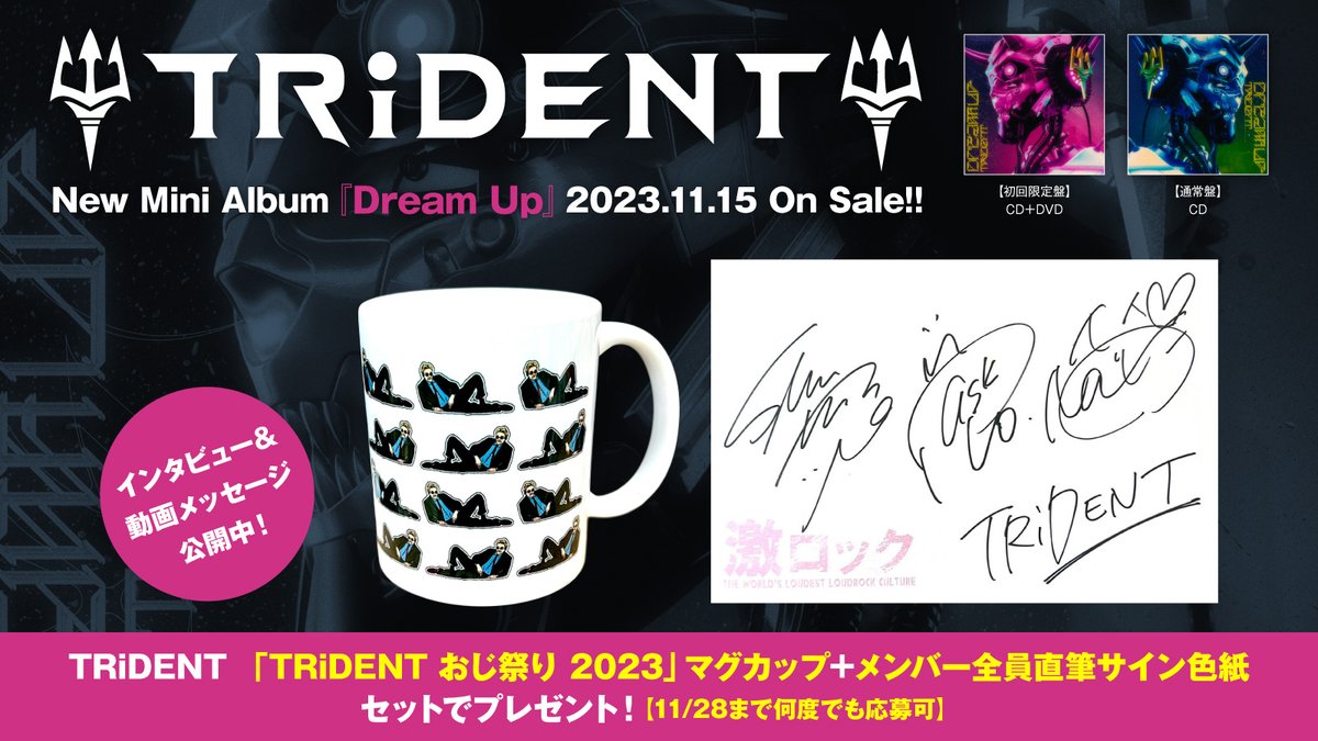 フォロー＆RTで応募】 #TRiDENT「TRiDENT おじ祭り 2023」マグカップ＋