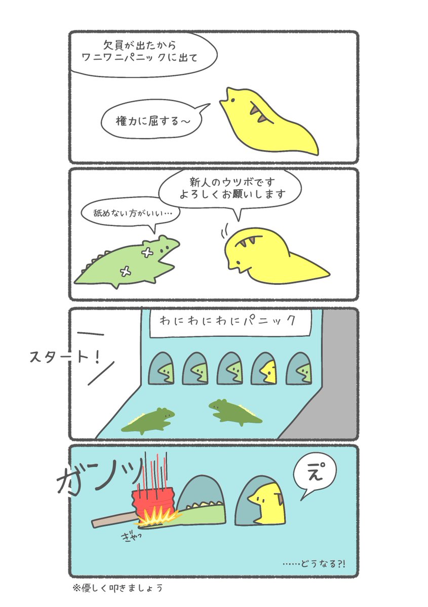 ワニワニパニックに出たウツボ 