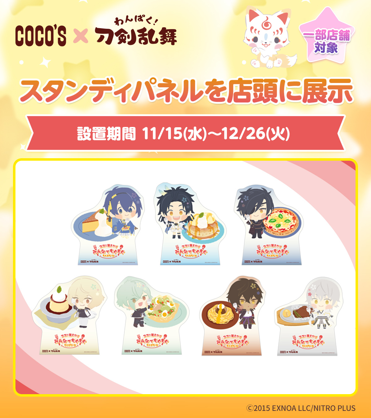 わんぱく 刀剣乱舞 ココス クッション わんぱく 刀剣乱舞 ココス クッション