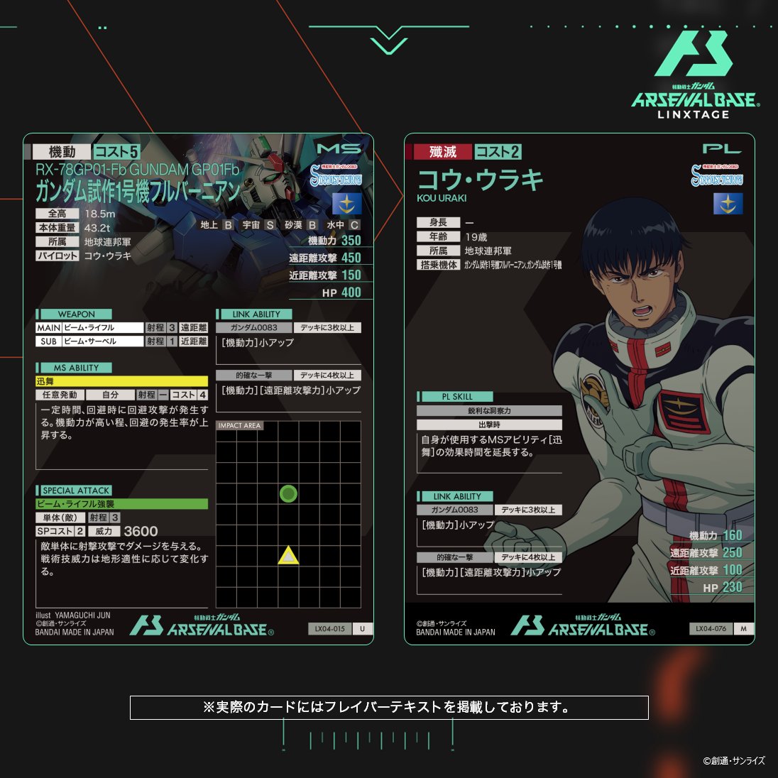 新カード紹介】 #アーセナルベース LINXTAGE SEASON:04収録の『機動