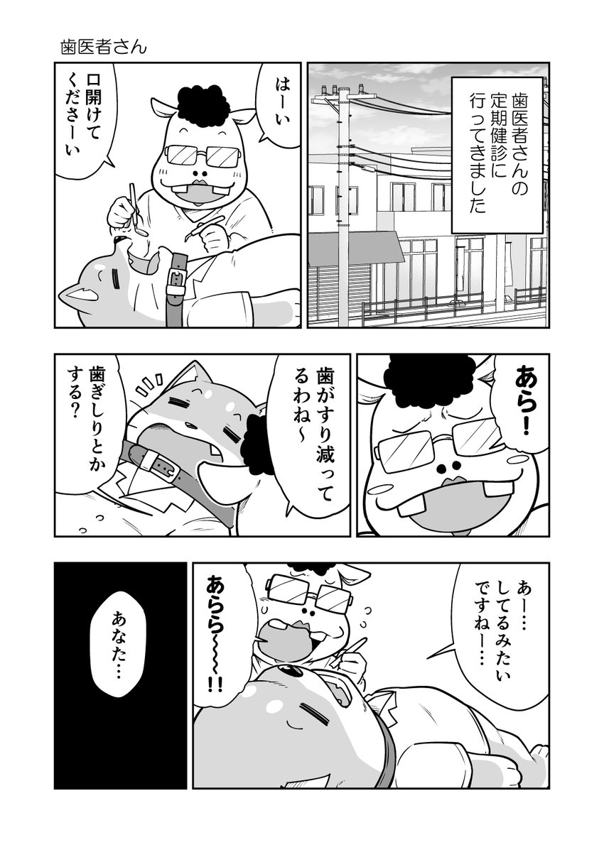 歯医者さんに心配されたマンガ 1/2