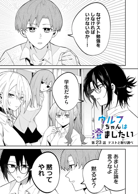狼系女子が友達とテスト勉強する話 (1/4) 