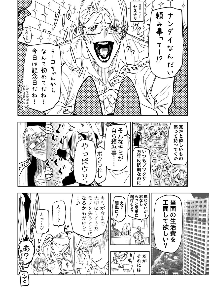 九尾の妖狐が助けた友達にほめられて嬉しくなっちゃう話(2/2)  #歌舞伎町陰陽師 #漫画が読めるハッシュタグ