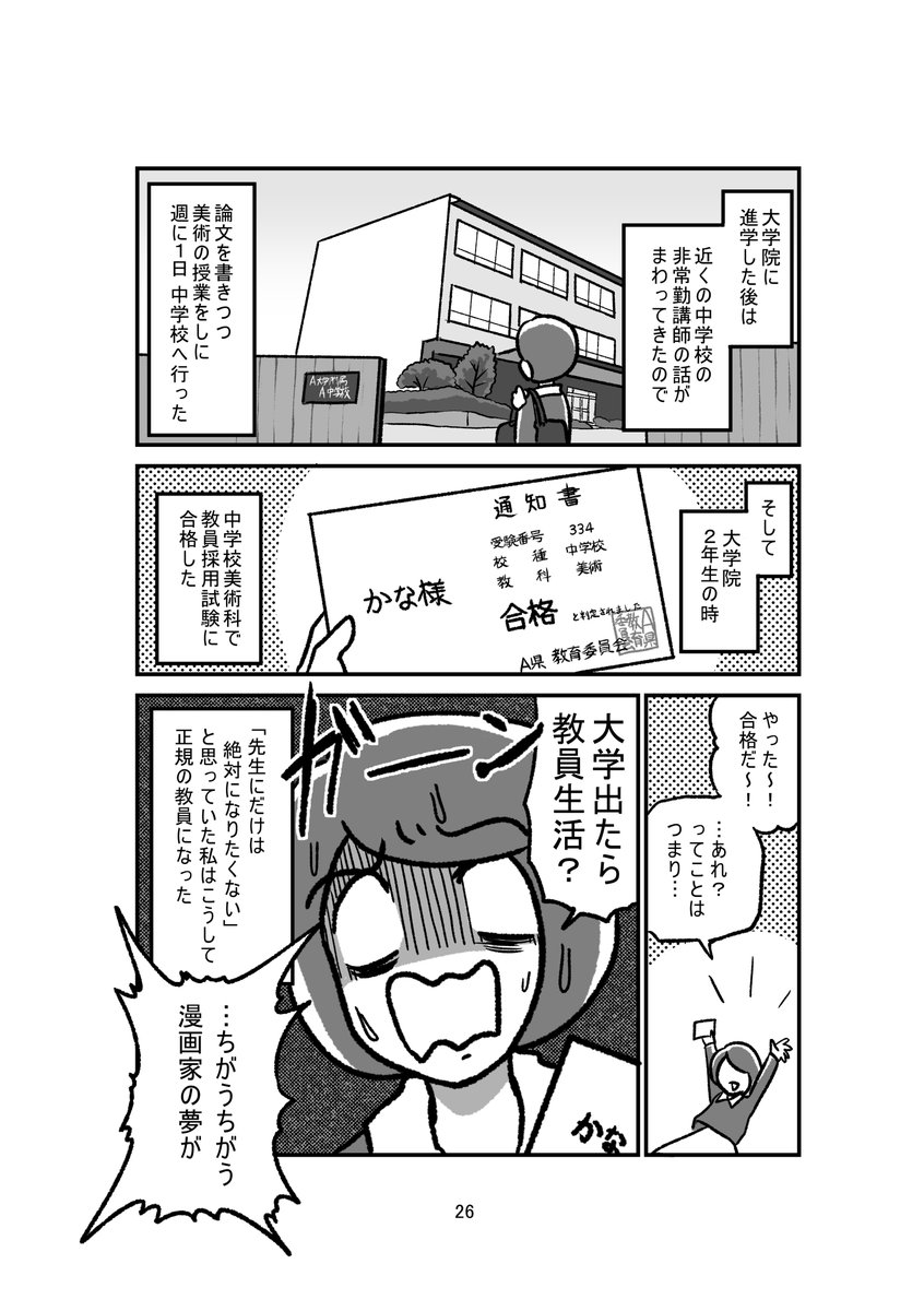 #作家になった流れ
漫画家になるつもりで間違えて教師になりましたが、気付いたら教師経験をもとに創作した話で書籍化作家デビューをしてました。人生ってわからないもんですね。
画像は #不登校日誌 プロローグより抜粋