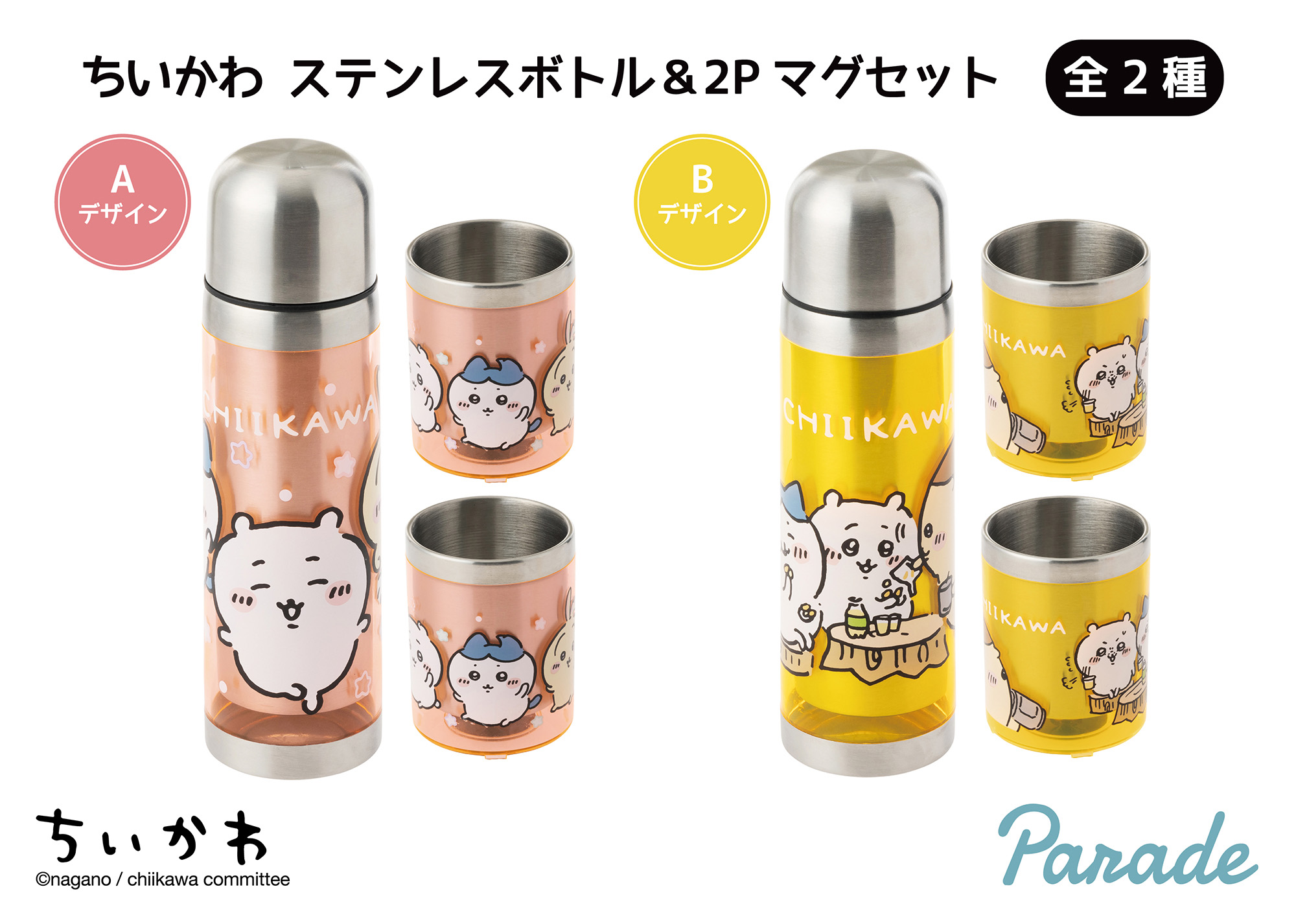 ちいかわ 雑貨 まとめ売りセット ステンレスボトル,グラス,プロジェクター,収納 株式会社パレード公式 on X: 