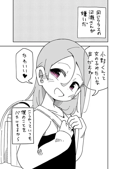 同じクラスの河瀬さんが嫌い 1/2