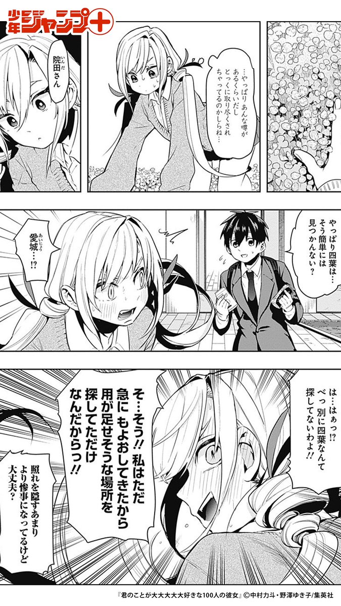 俺に100人の彼女ができるまで(4/15)  #漫画が読めるハッシュタグ 