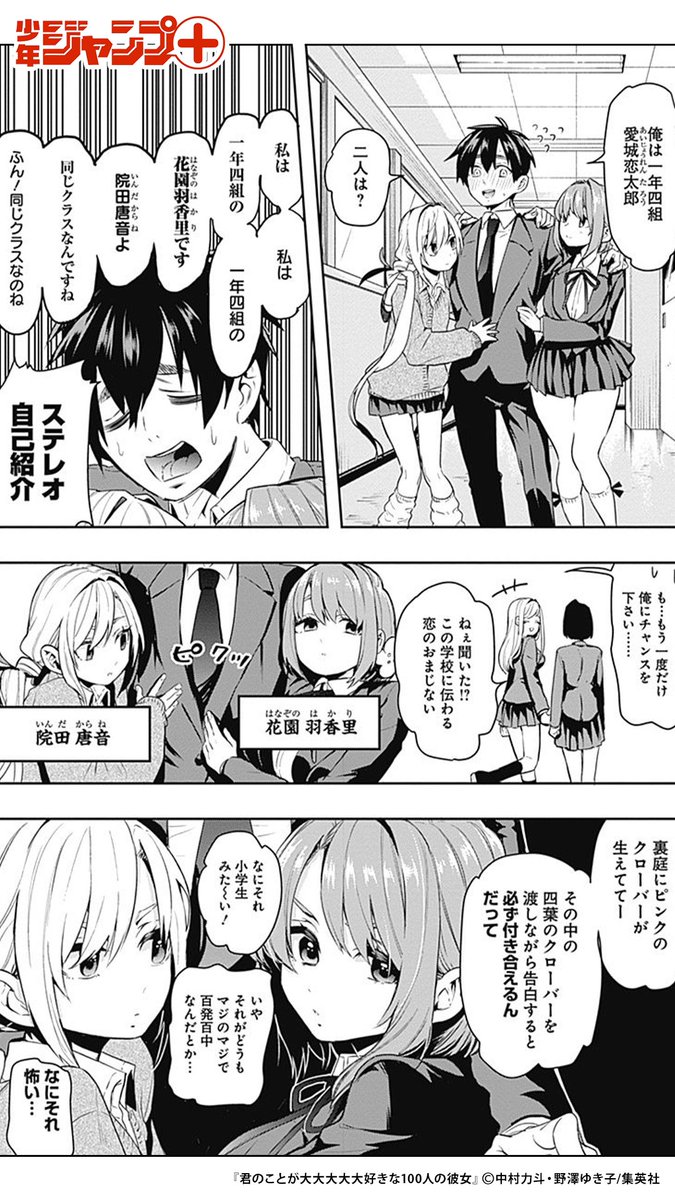 俺に100人の彼女ができるまで(4/15)  #漫画が読めるハッシュタグ 