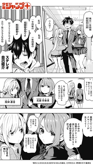 俺に100人の彼女ができるまで(4/15)  #漫画が読めるハッシュタグ 