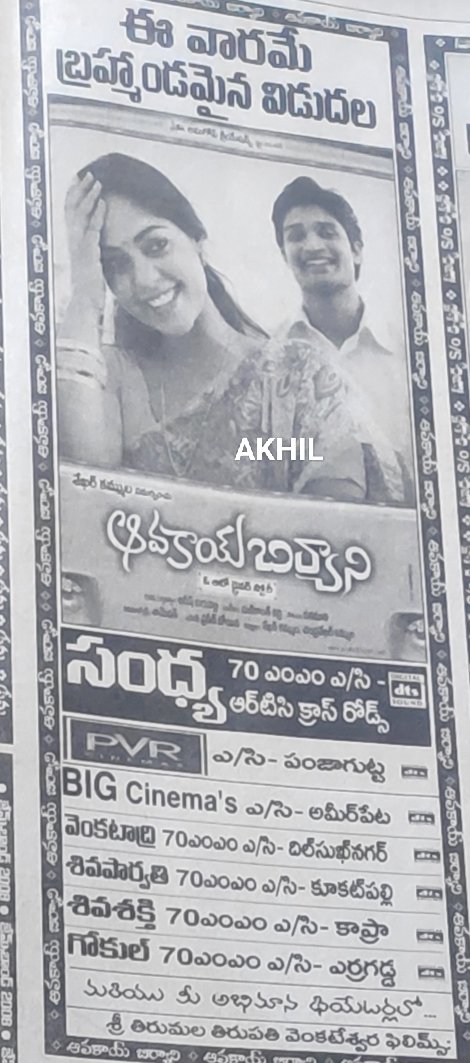 15 years for @kamalkamaraju starrer and @thebindumadhavi Debut telugu film #AvakaiBiryani Director : @anishkuruvilla Musical : #ManikanthKadri #Hyderabad - #Sandhya70 - 21 days (#Kshudra) @baraju_SuperHit @sekharkammula #15YearsForBinduMadhaviInTfi #15YearsForAvakaiBiryani