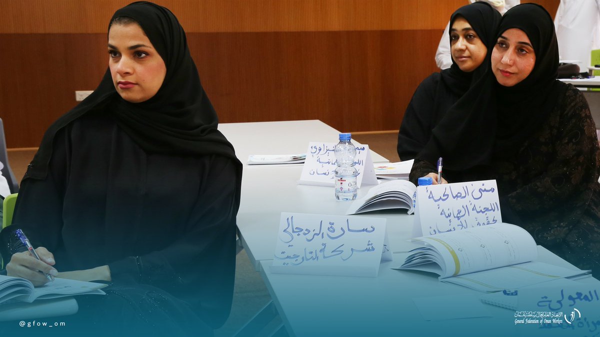gfow_om's tweet photo. استمرار تدريب المشاركين في البرنامج التدريبي في العمل النقابي، ومحور اليوم يناقش التواصل والتأثير الفعّال مع المدربَين عبد الله الكعبي وعلي المقبالي.

#اتحاد_عمال_السلطنة https://t.co/UGDDnLziJX