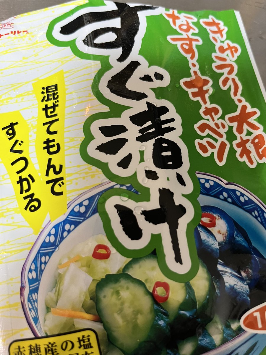 小松菜を漬物にすると美味しいと見たので、さっき買ってきた小松菜をダイソーに売ってたこれでもみもみしてみてる☺️美味しそう 